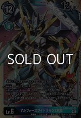 画像: 【SR】アルフォースブイドラモンX抗体