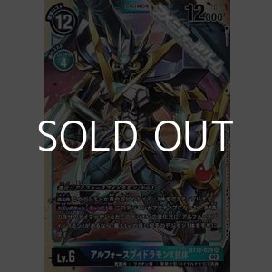 画像: 【SR】アルフォースブイドラモンX抗体