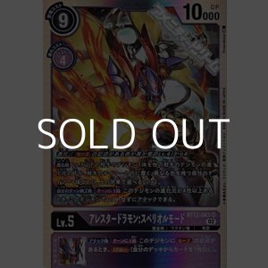 画像: 【SR】アレスタードラモン:スペリオルモード