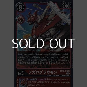 画像: 【R】メガログラウモン