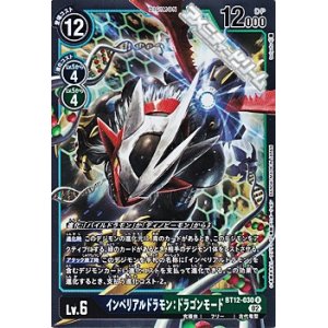画像: 【R】インペリアルドラモン：ドラゴンモード