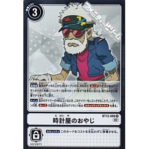 画像: 【R】時計屋のおやじ