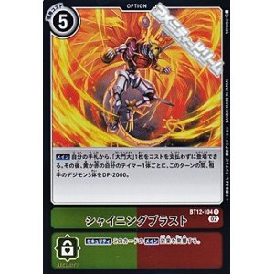 画像: 【R】シャイニングブラスト