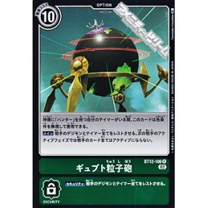 画像: 【R】ギュプト粒子砲