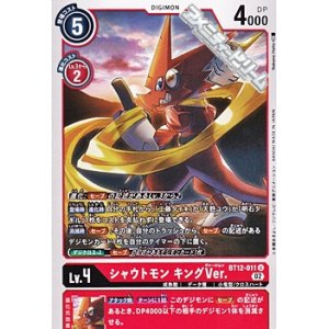 画像: 【U】シャウトモン キングVer.