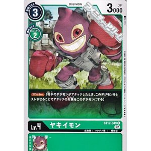 画像: 【C】ヤキイモン