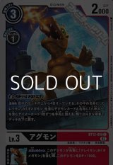 画像: 【C】(黒・赤)アグモン