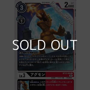 画像: 【C】(黒・赤)アグモン