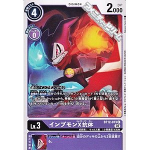 画像: 【C】インプモンX抗体