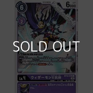 画像: 【C】ウィザーモンX抗体