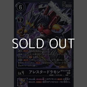 画像: 【パラレル】アレスタードラモン