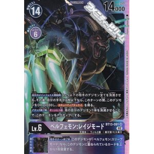 画像: 【SR】ベルフェモン:レイジモード