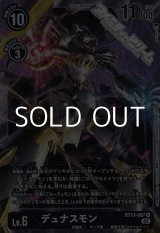 画像: 【R】デュナスモン
