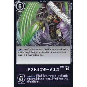 画像: 【R】ギフトオブダークネス