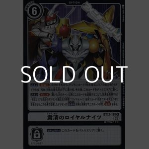 画像: 【R】粛清のロイヤルナイツ