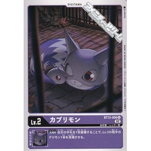 画像: 【U】カプリモン