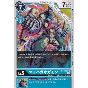画像: 【U】マッハガオガモン
