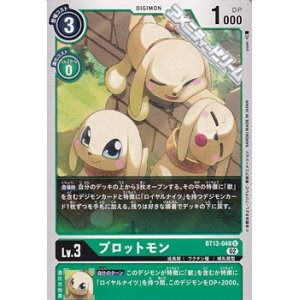 画像: 【U】プロットモン