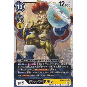 画像: 【U】キングエテモン