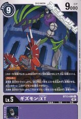 画像: 【U】ギズモン:XT
