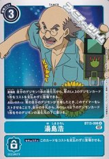 画像: 【U】湯島浩