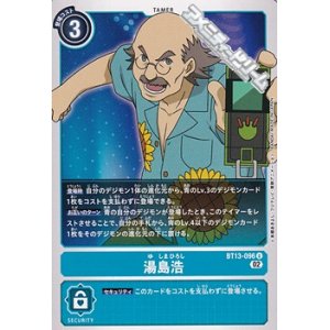 画像: 【U】湯島浩