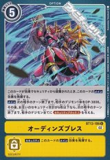 画像: 【U】オーディンズブレス