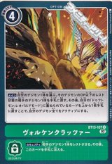 画像: 【U】ヴォルケンクラッツァー