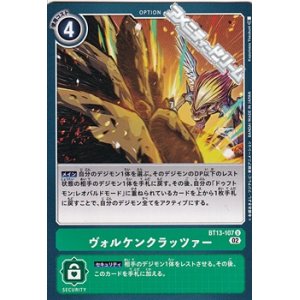 画像: 【U】ヴォルケンクラッツァー