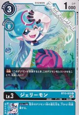 画像: 【C】ジェリーモン
