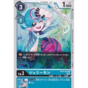 画像: 【C】ジェリーモン