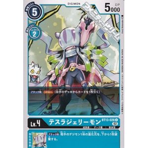 画像: 【C】テスラジェリーモン