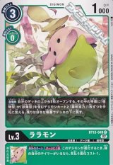 画像: 【C】ララモン