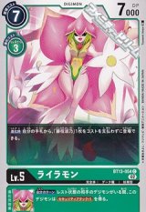 画像: 【C】ライラモン
