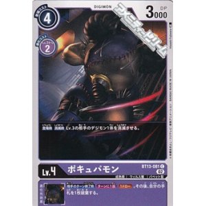 画像: 【C】ポキュパモン
