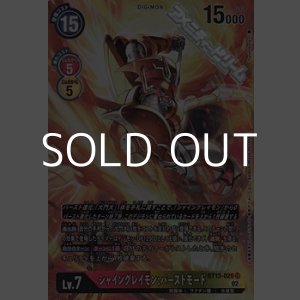 画像: 【パラレル】シャイングレイモン:バーストモード