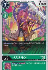 画像: 【P】バステモン