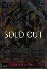 画像: 【SEC】ウォーグレイモン