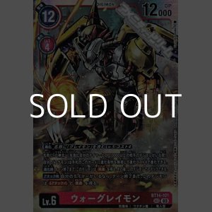 画像: 【SEC】ウォーグレイモン