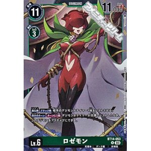 画像: 【R】ロゼモン