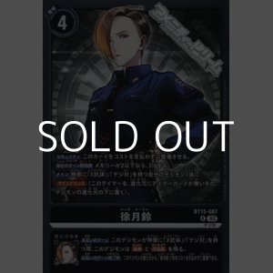画像: 【R】徐月鈴