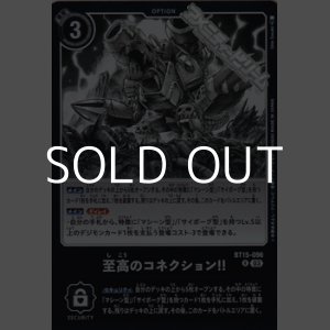 画像: 【R】至高のコネクション!!