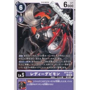画像: 【C】レディーデビモン