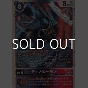 画像: 【SR】ディノビーモン