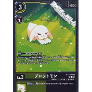 画像: 【R】プロットモン