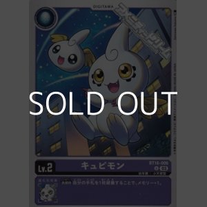 画像: 【U】キュピモン