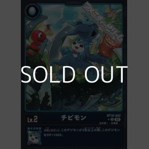画像: 【パラレル】チビモン