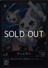 画像: 【パラレル】キュピモン
