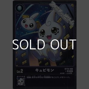 画像: 【パラレル】キュピモン