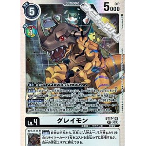 画像: 【SEC】グレイモン